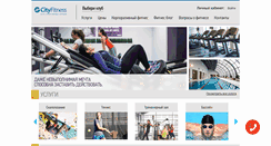 Desktop Screenshot of cityfit.ru